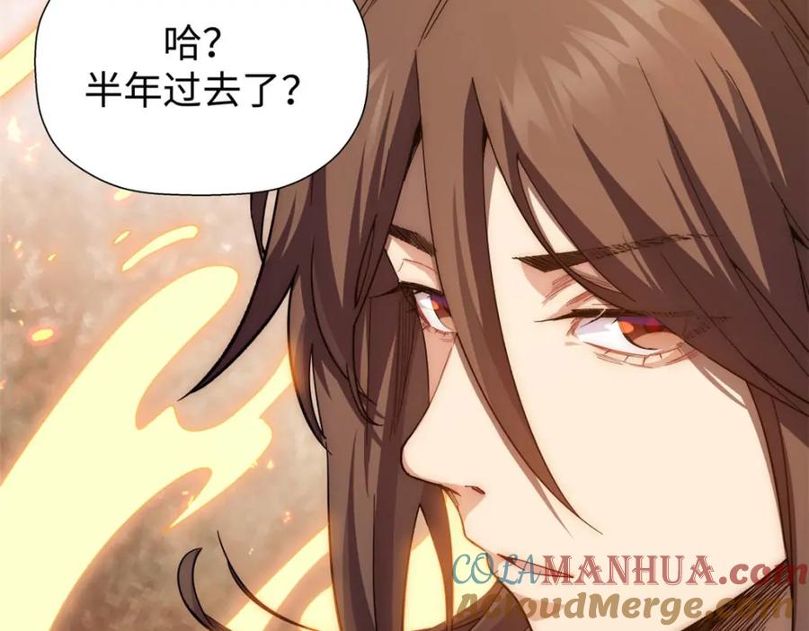 顶级气运，悄悄修炼千年 06 第113页