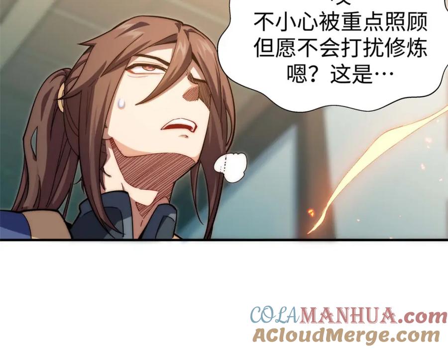 顶级气运，悄悄修炼千年 06 第81页