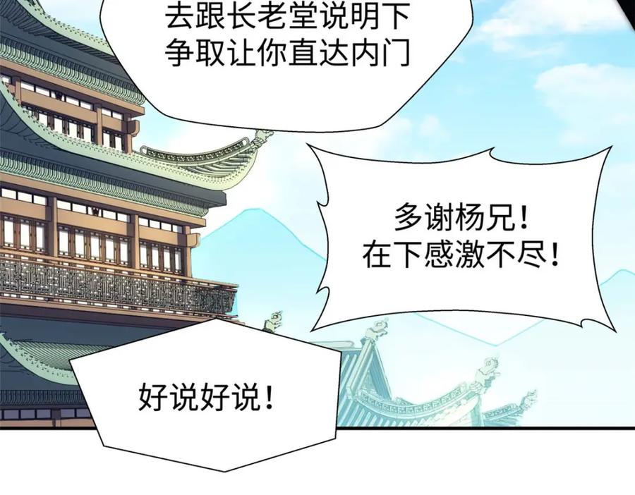 顶级气运，悄悄修炼千年 06 第55页