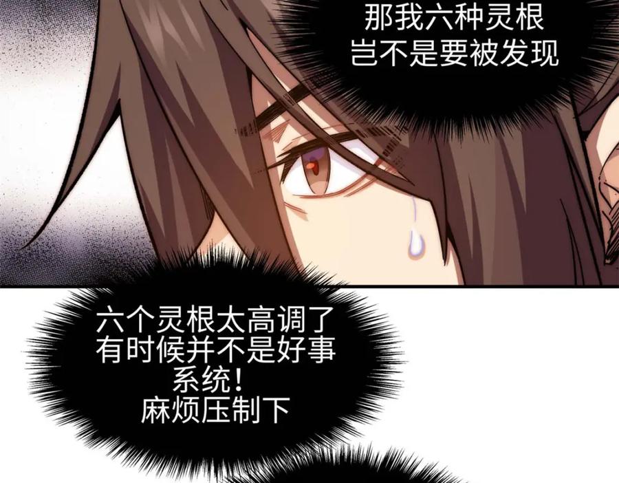 顶级气运，悄悄修炼千年 06 第66页