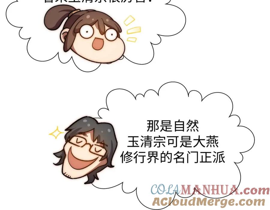 顶级气运，悄悄修炼千年 06 第41页