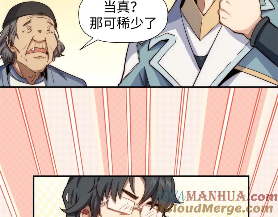 顶级气运，悄悄修炼千年 06 第69页