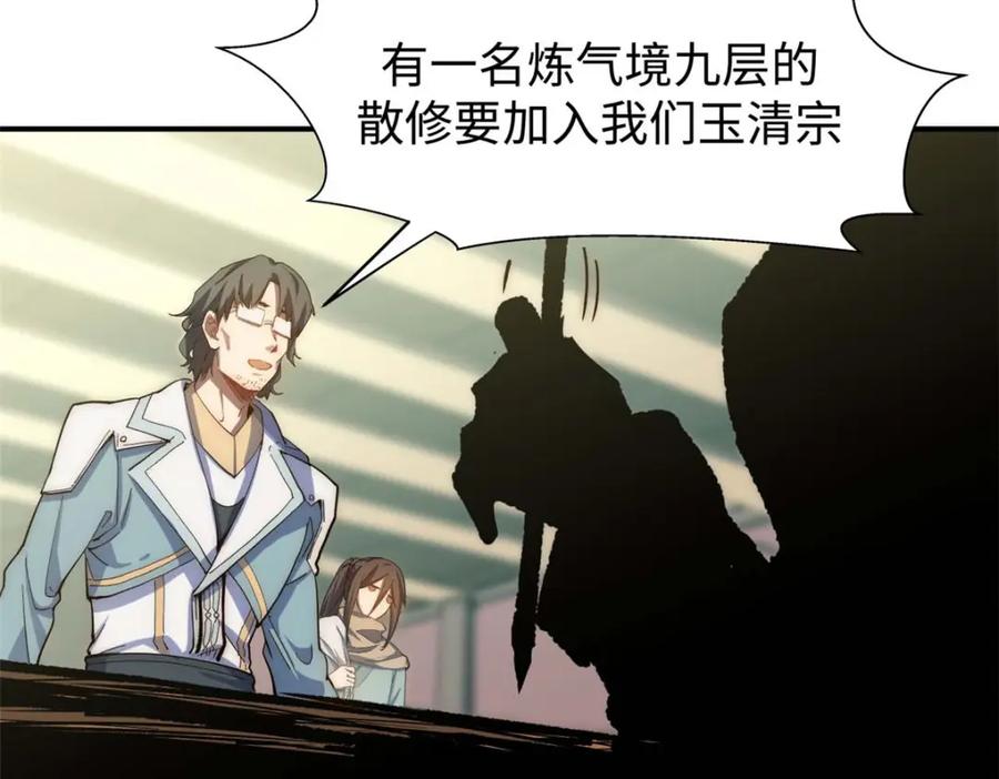 顶级气运，悄悄修炼千年 06 第59页