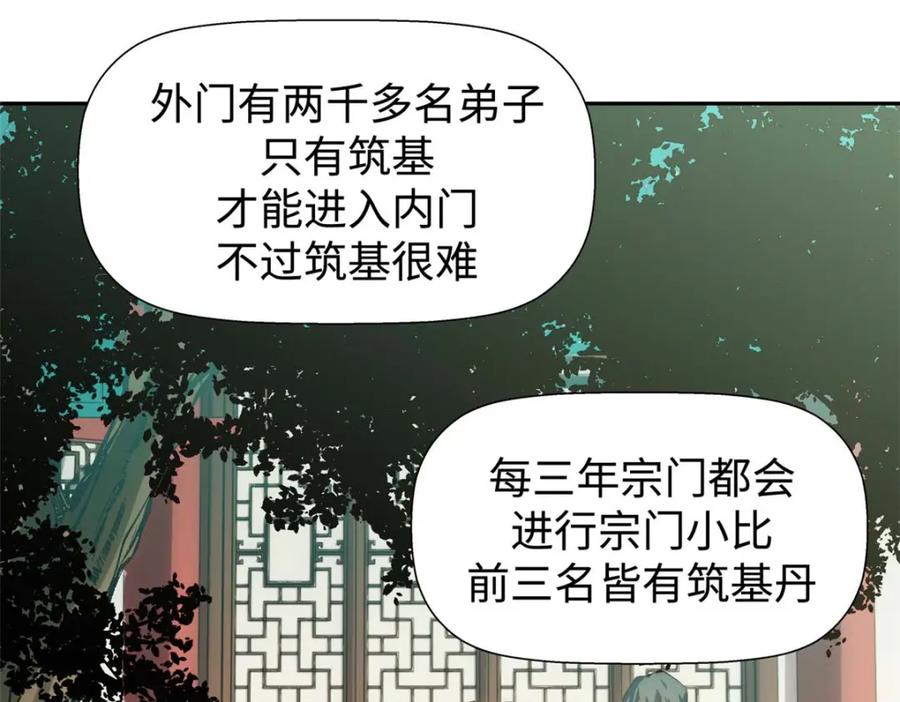 顶级气运，悄悄修炼千年 06 第34页
