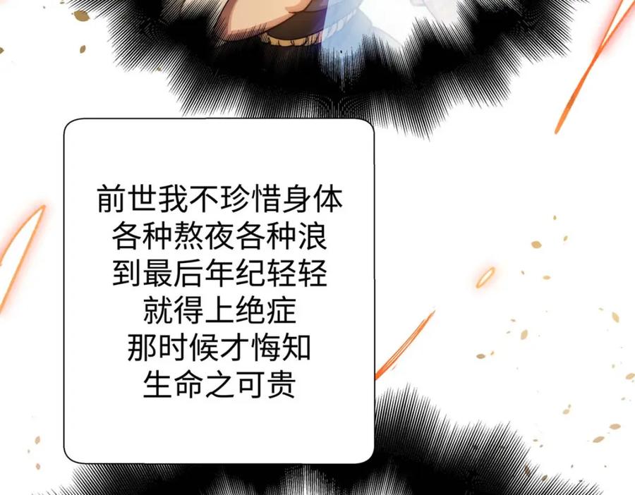 顶级气运，悄悄修炼千年 06 第94页