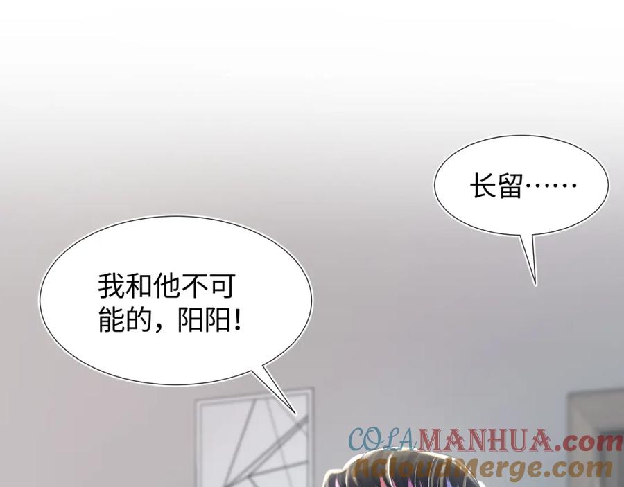 【快穿】绝美白莲在线教学 第7话 气走白月光 第77页