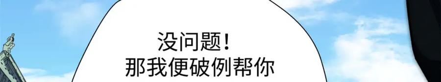 顶级气运，悄悄修炼千年 06 第54页