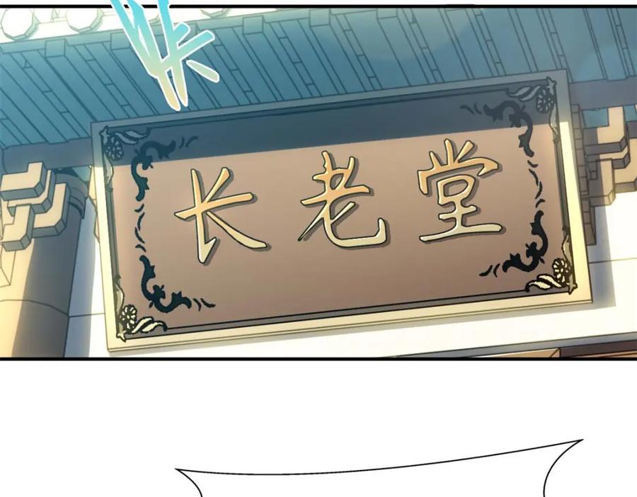 顶级气运，悄悄修炼千年 06 第58页