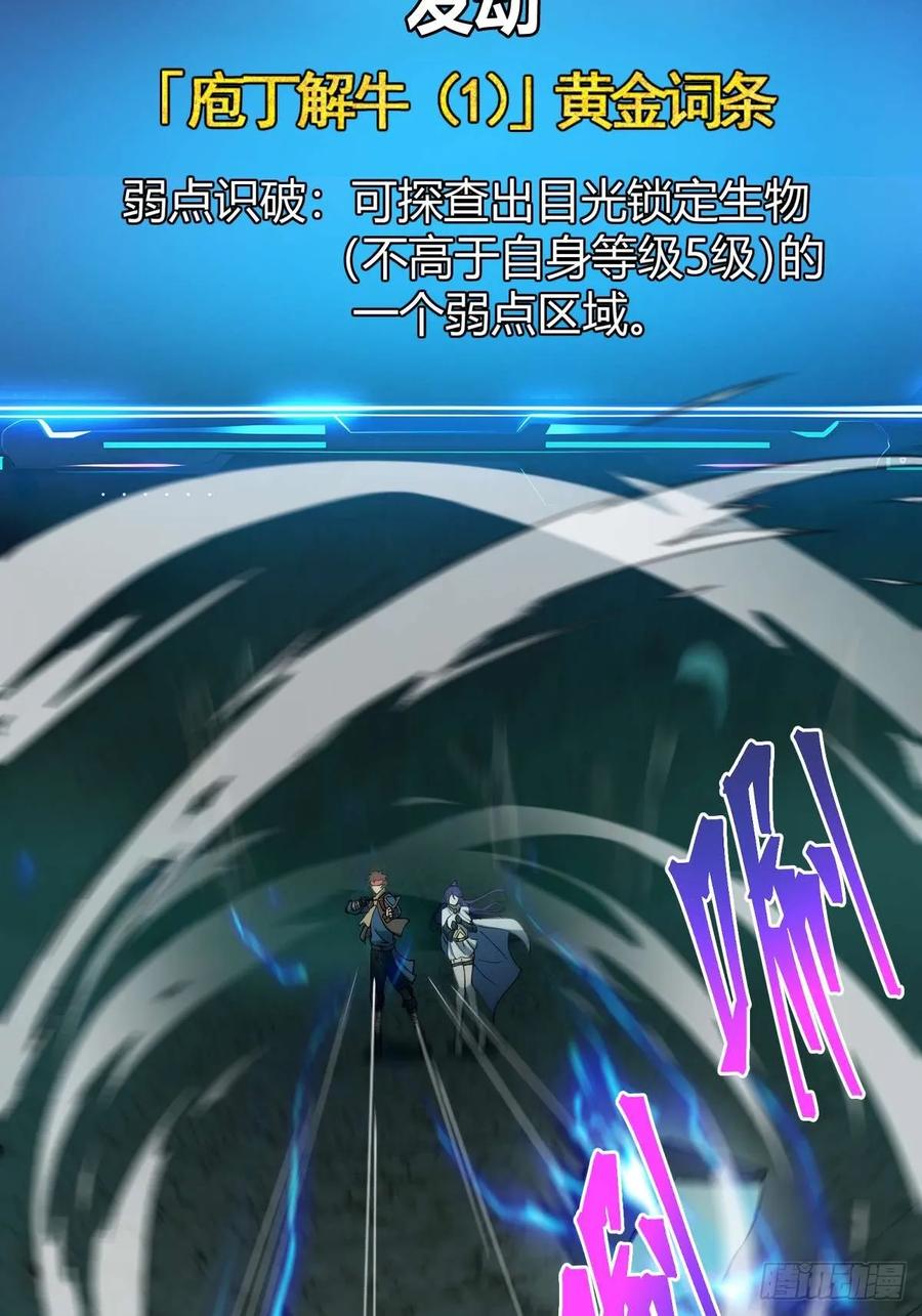 我在末世词条成神 - 008 一刀之火 - 第30张图