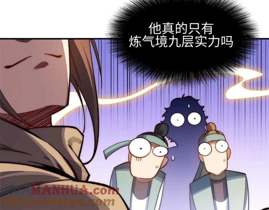 顶级气运，悄悄修炼千年 06 第25页
