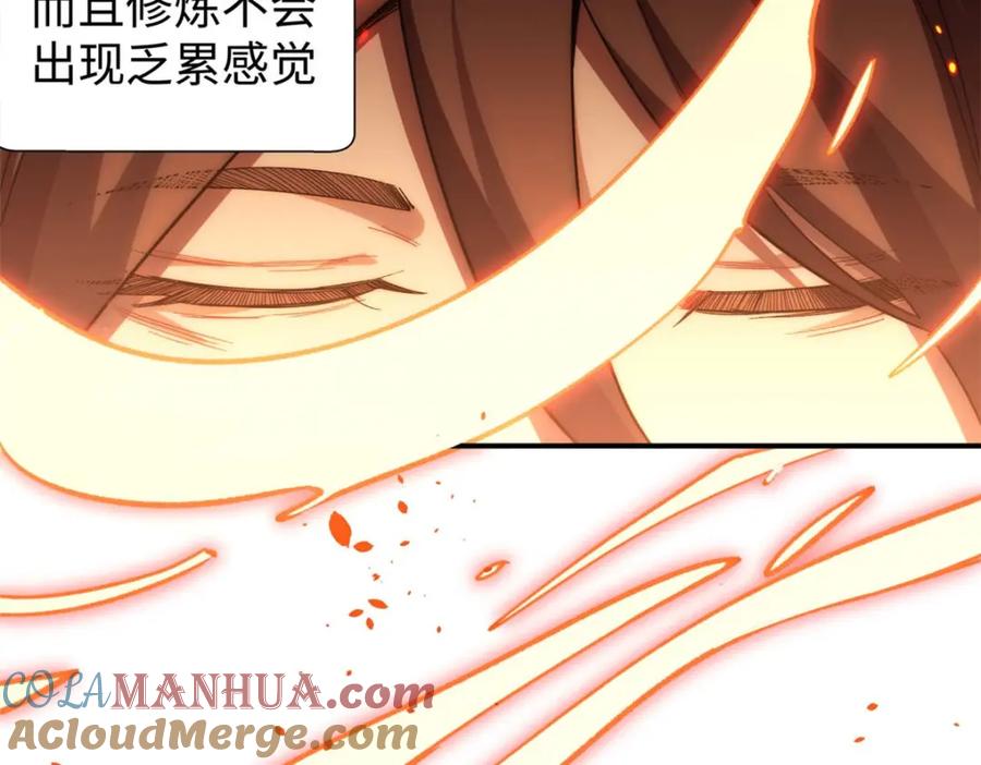 顶级气运，悄悄修炼千年 06 第89页