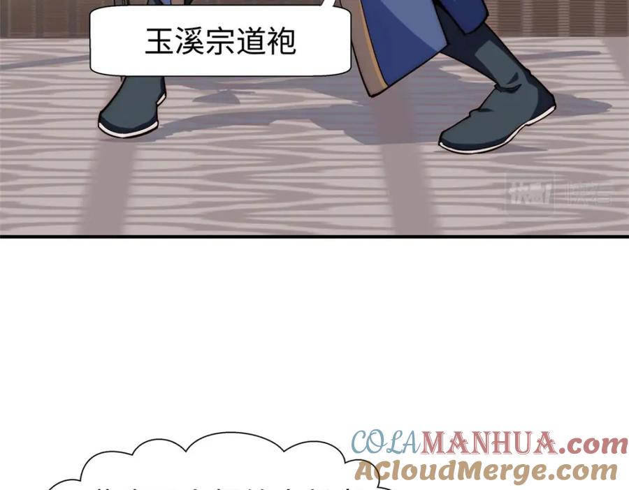 顶级气运，悄悄修炼千年 06 第77页