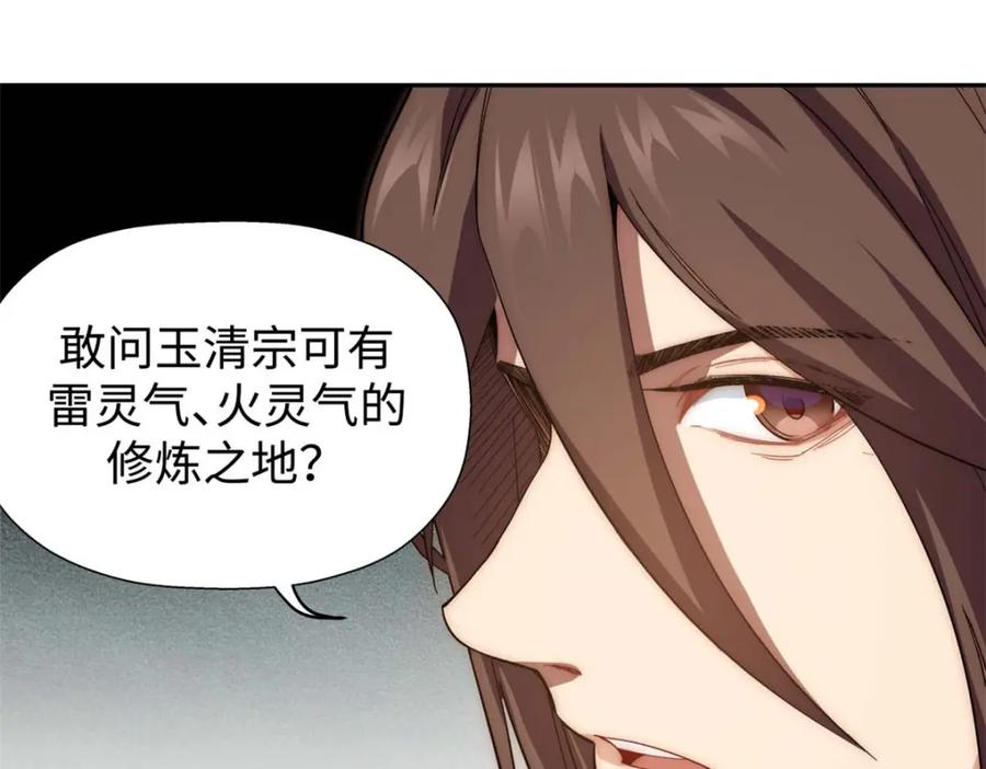顶级气运，悄悄修炼千年 06 第43页