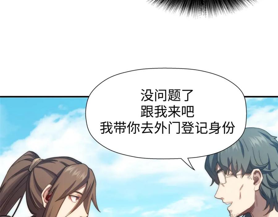 顶级气运，悄悄修炼千年 06 第28页