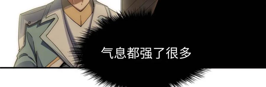 顶级气运，悄悄修炼千年 06 第111页
