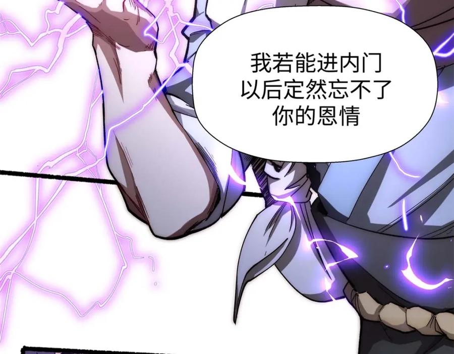 顶级气运，悄悄修炼千年 06 第52页