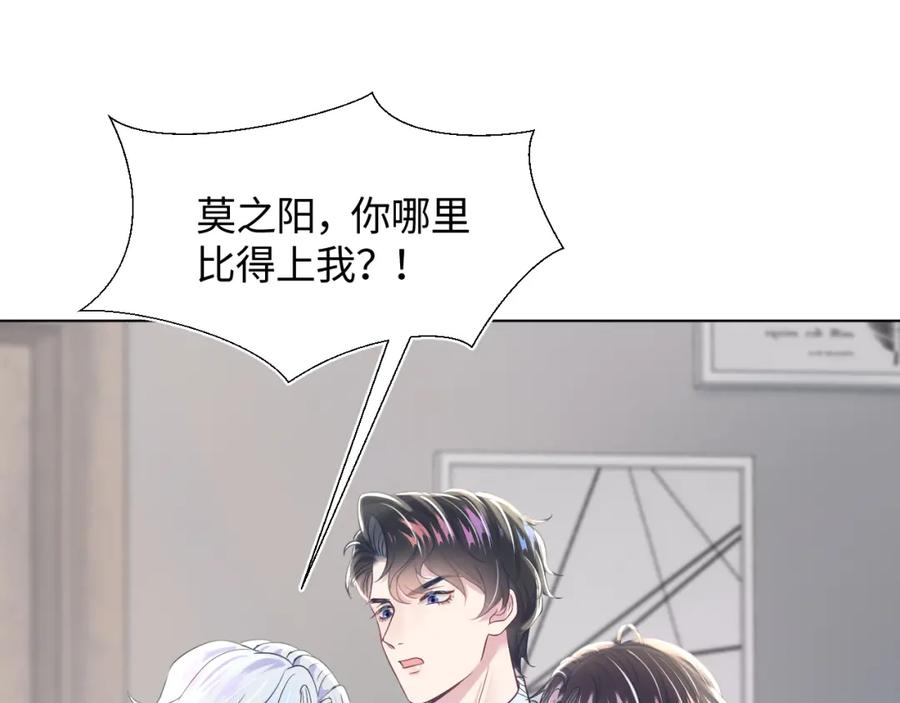 【快穿】绝美白莲在线教学 第7话 气走白月光 第80页