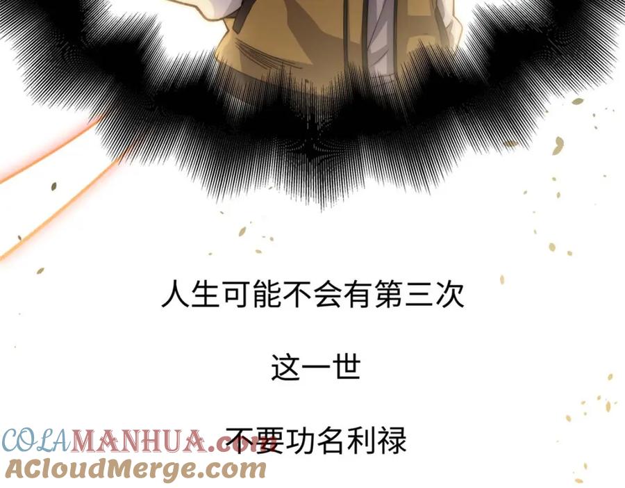 顶级气运，悄悄修炼千年 06 第97页
