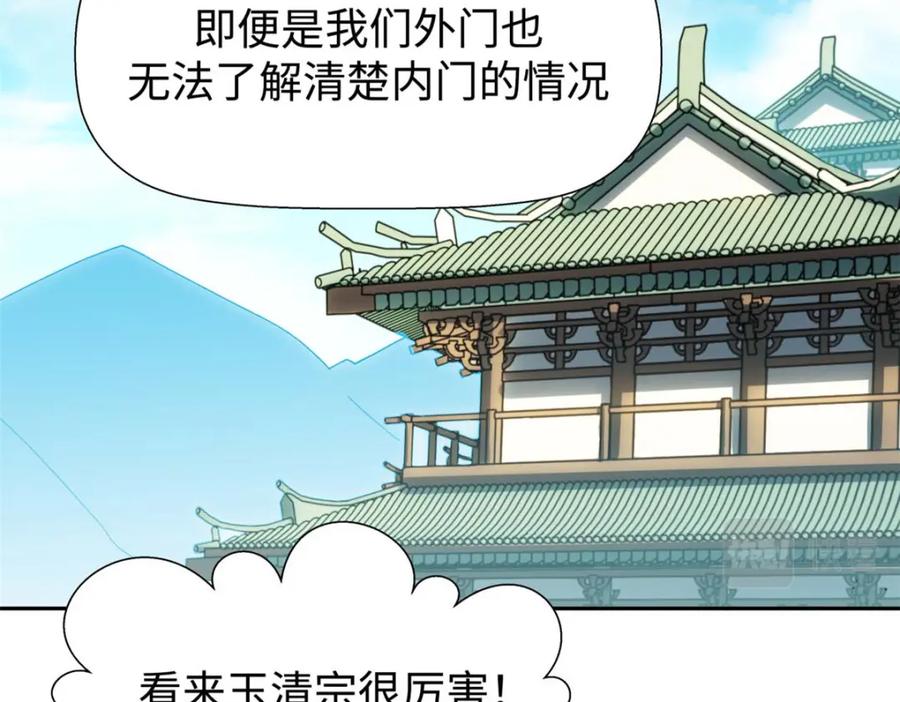 顶级气运，悄悄修炼千年 06 第40页