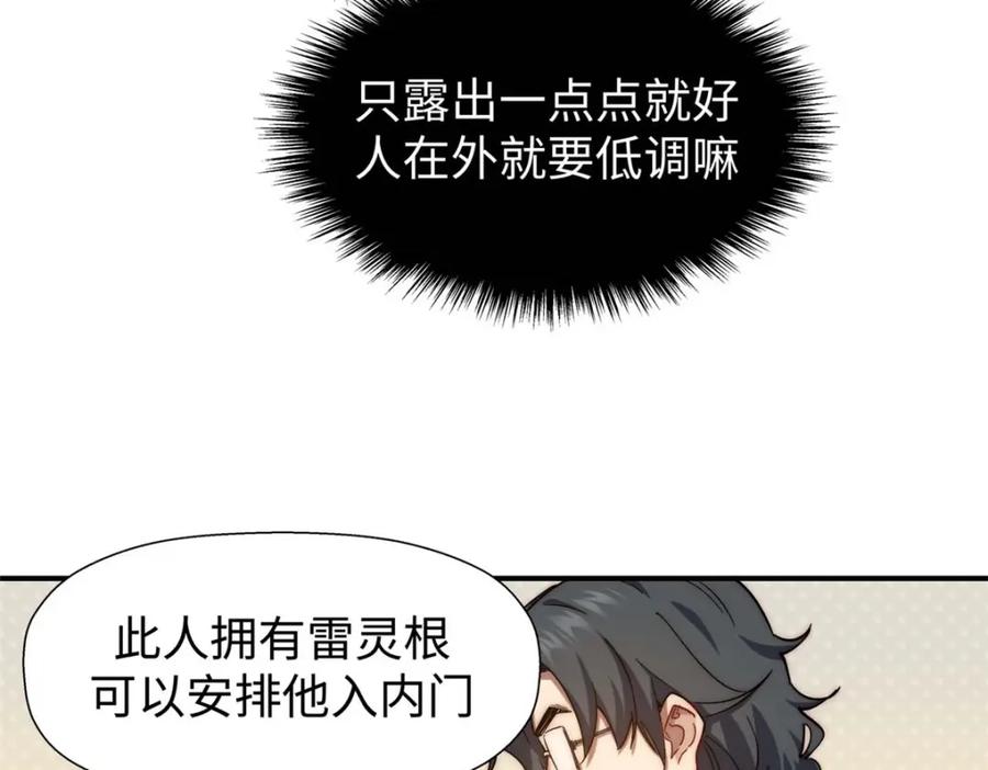 顶级气运，悄悄修炼千年 06 第67页