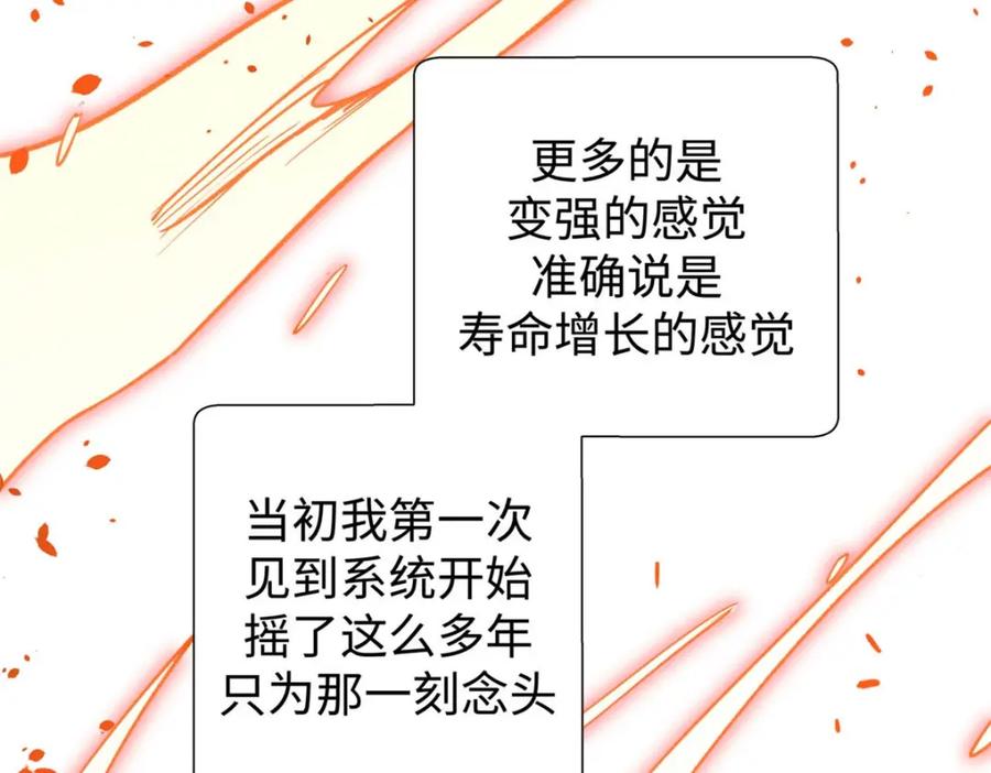 顶级气运，悄悄修炼千年 06 第91页
