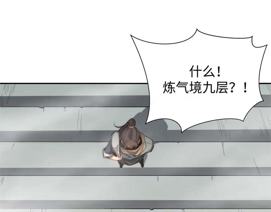 顶级气运，悄悄修炼千年 06 第7页