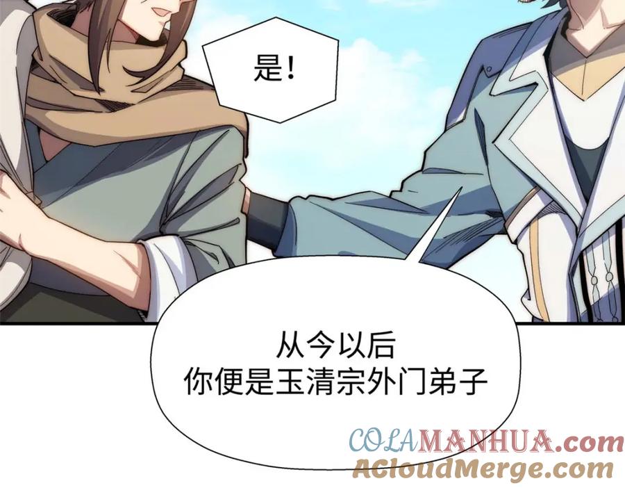 顶级气运，悄悄修炼千年 06 第29页
