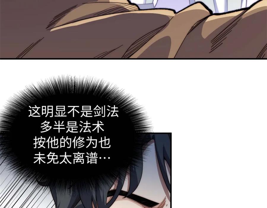 顶级气运，悄悄修炼千年 06 第26页