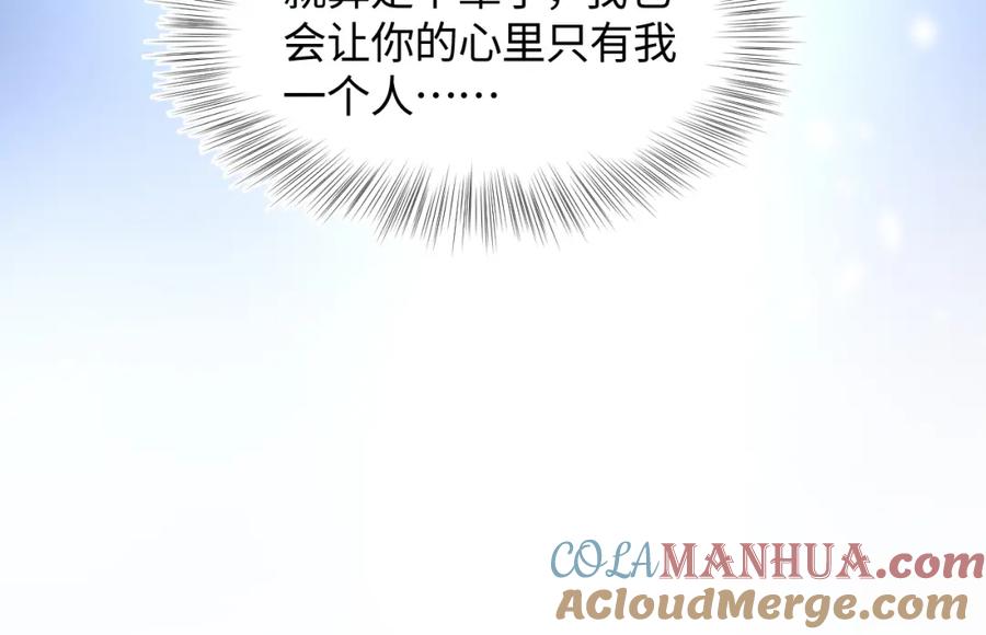 【快穿】绝美白莲在线教学 第7话 气走白月光 第113页