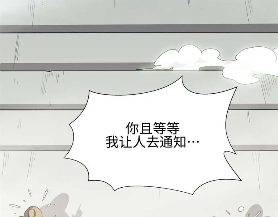 顶级气运，悄悄修炼千年 06 第8页