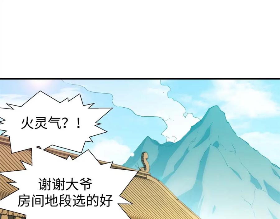 顶级气运，悄悄修炼千年 06 第83页