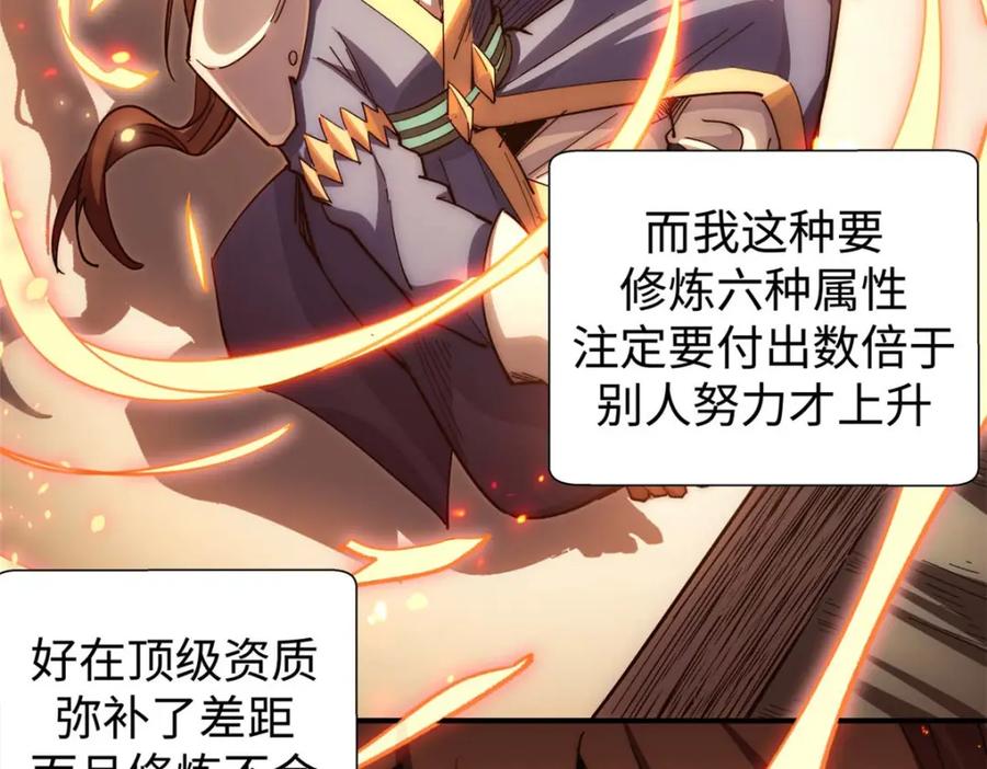 顶级气运，悄悄修炼千年 06 第88页
