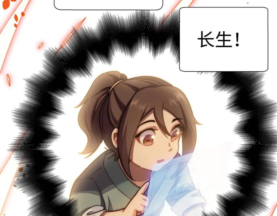 顶级气运，悄悄修炼千年 06 第92页