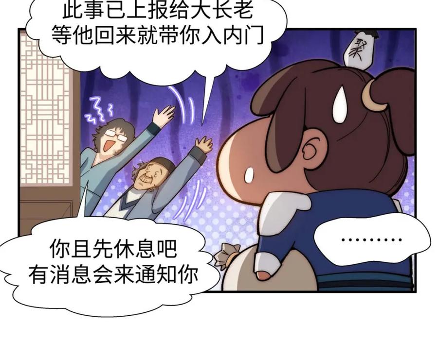 顶级气运，悄悄修炼千年 06 第78页