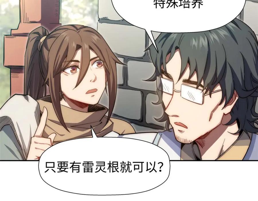 顶级气运，悄悄修炼千年 06 第47页