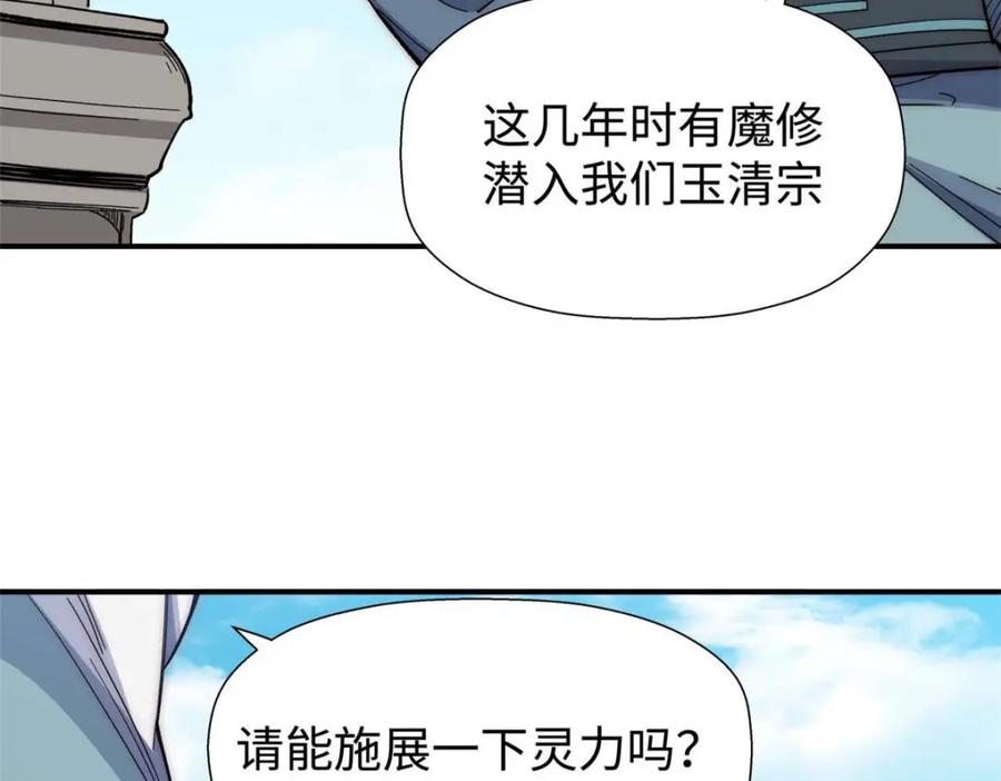 顶级气运，悄悄修炼千年 06 第16页