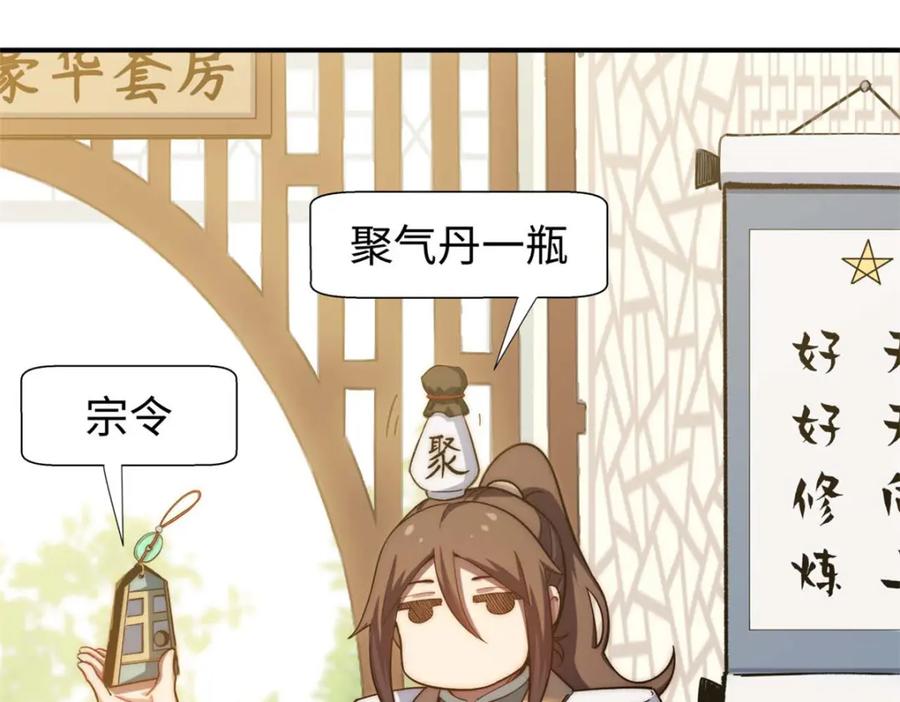 顶级气运，悄悄修炼千年 06 第74页
