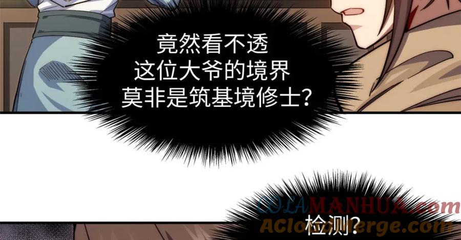 顶级气运，悄悄修炼千年 06 第65页