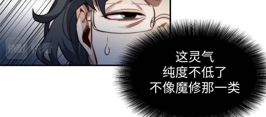 顶级气运，悄悄修炼千年 06 第27页
