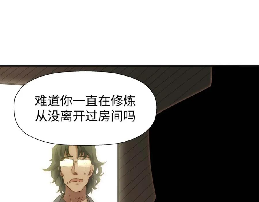 顶级气运，悄悄修炼千年 06 第110页