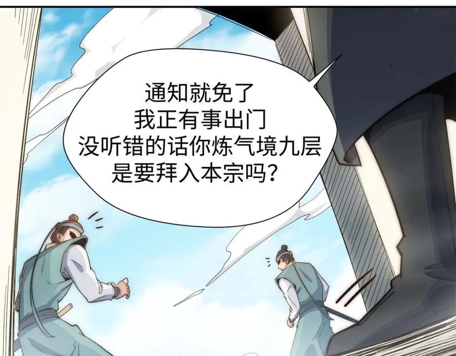 顶级气运，悄悄修炼千年 06 第11页