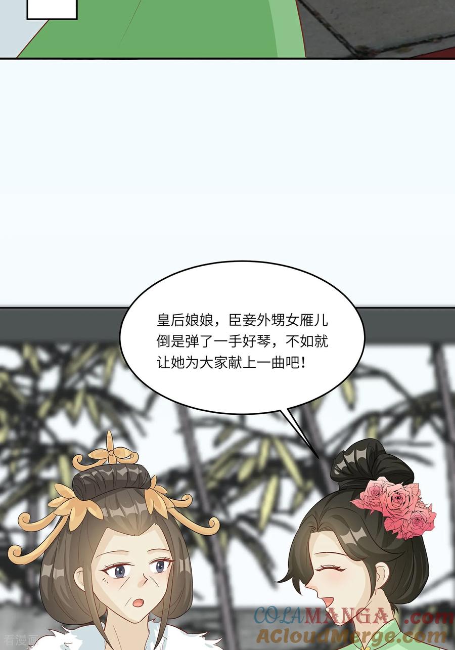 《穿越王妃，夫君别找虐》第90话 自我陶醉 第25页