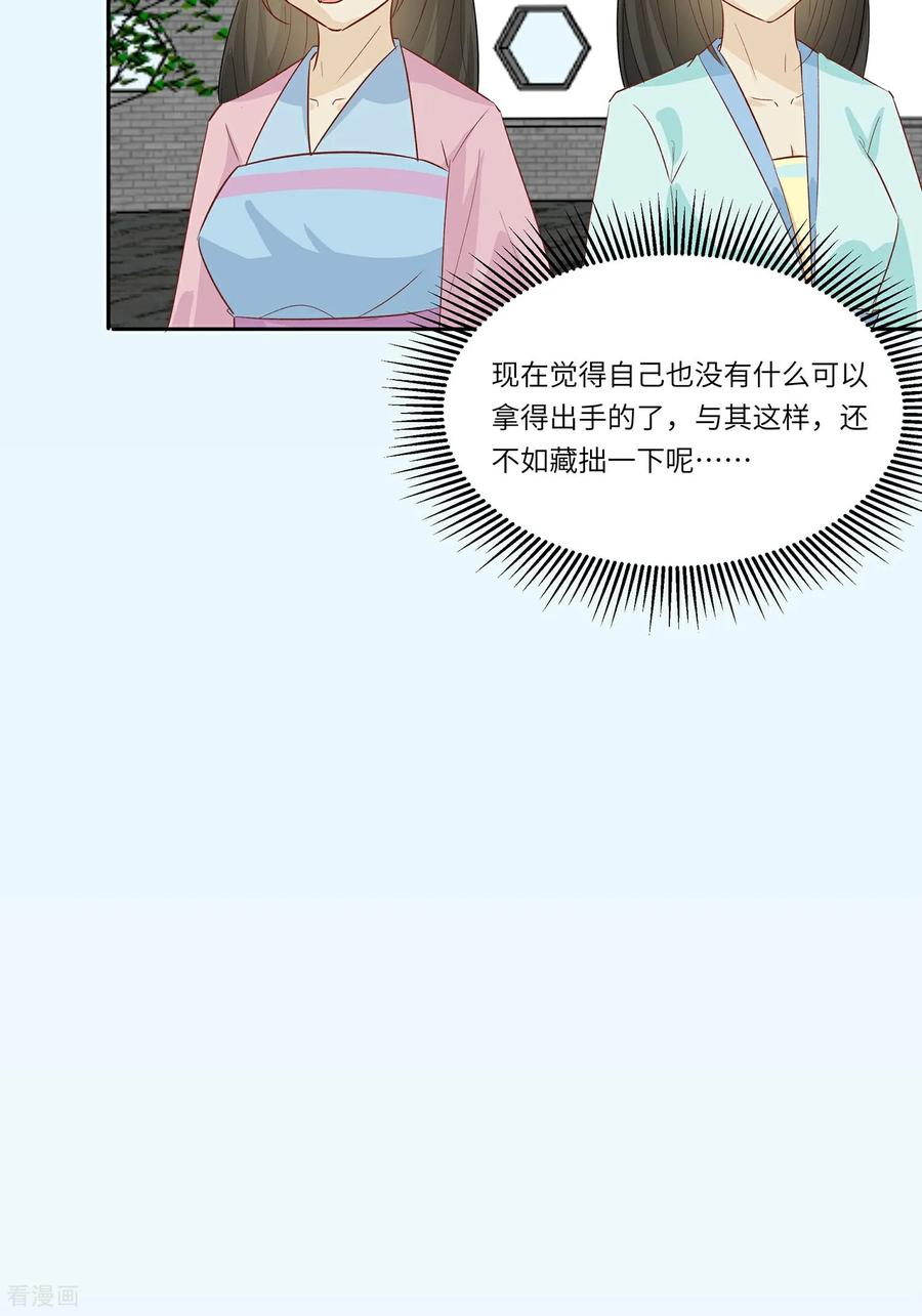 《穿越王妃，夫君别找虐》第90话 自我陶醉 第23页