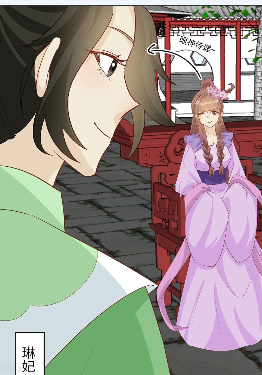 《穿越王妃，夫君别找虐》第90话 自我陶醉 第24页