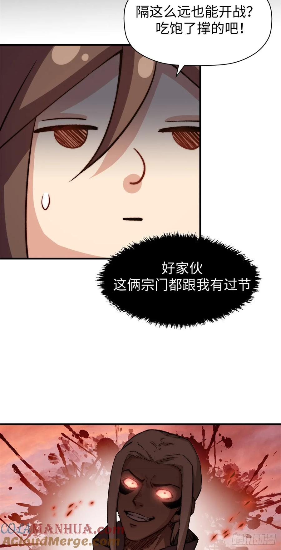 顶级气运，悄悄修炼千年 85 天仙府第一天骄 第19页