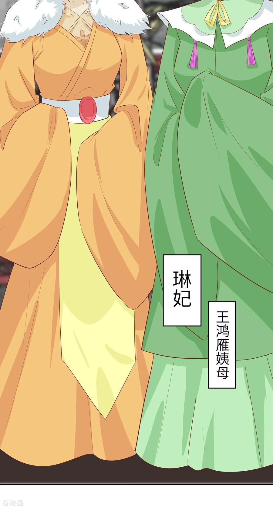 《穿越王妃，夫君别找虐》第90话 自我陶醉 第26页