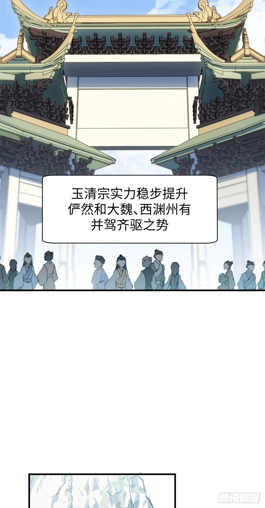 顶级气运，悄悄修炼千年 85 天仙府第一天骄 第15页
