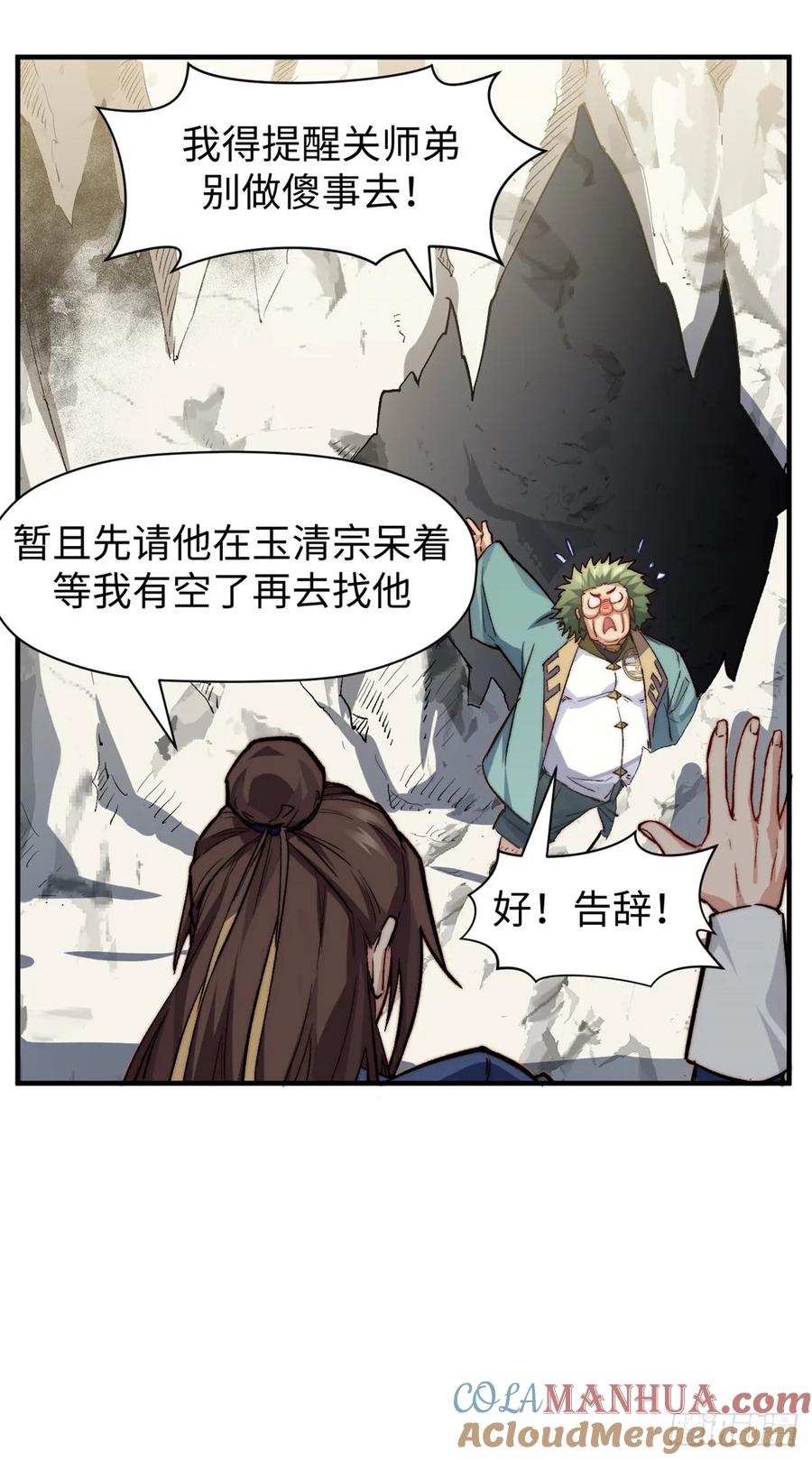 顶级气运，悄悄修炼千年 85 天仙府第一天骄 第34页