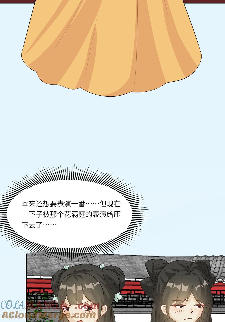 《穿越王妃，夫君别找虐》第90话 自我陶醉 第22页