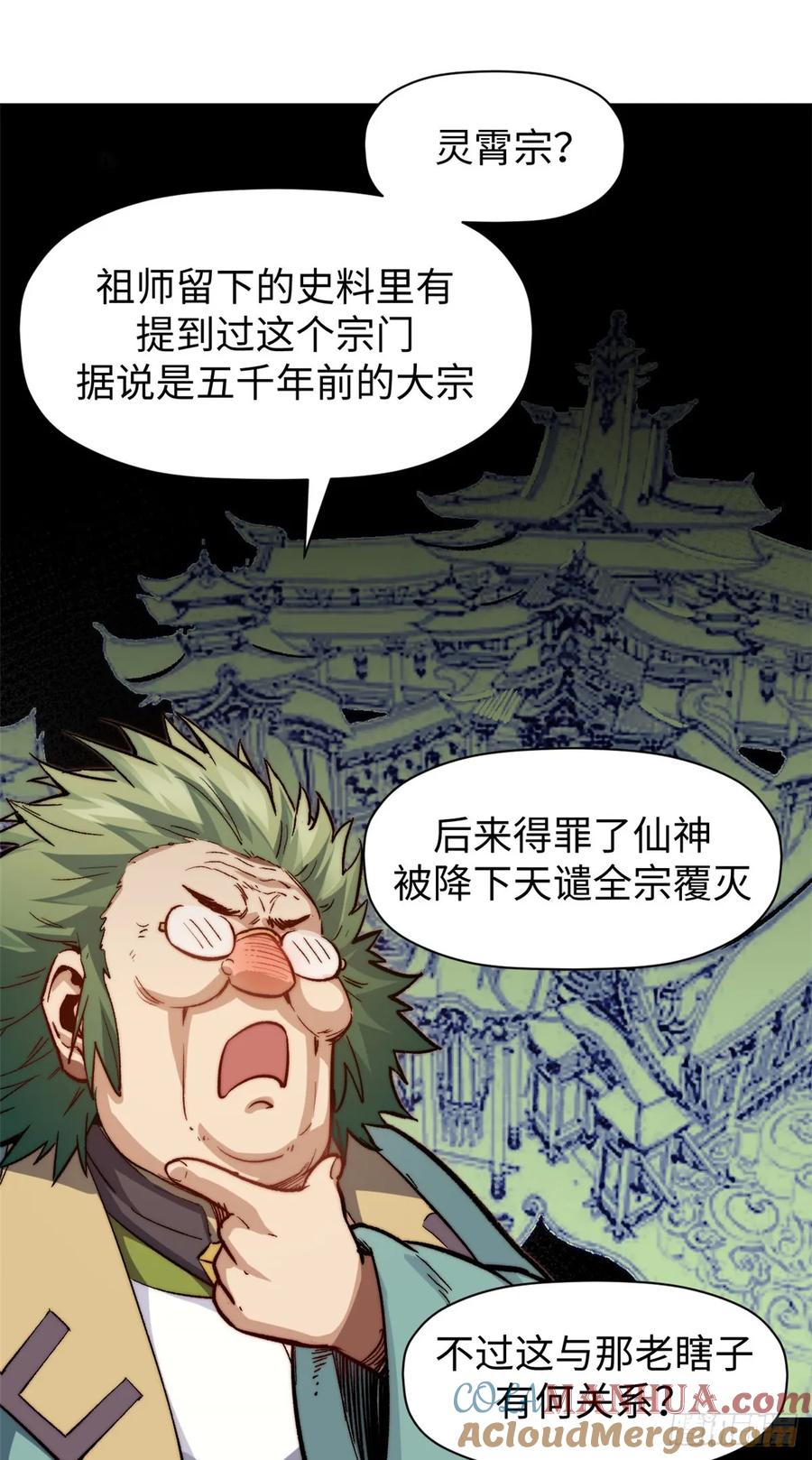 顶级气运，悄悄修炼千年 85 天仙府第一天骄 第31页